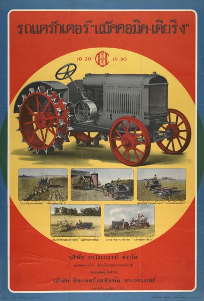 Color advertising poster for the 10-20 and 15-30 tractor with color illustrations of field scenes. Produced for Siam (now Thailand) with foreign text.