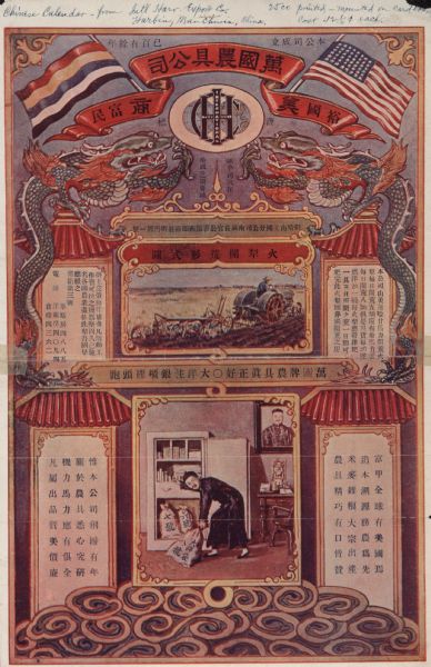 Chinese advertising calendar produced for the International Harvester Export Company. Features color illustrations of Chinese and American flags, dragons, Chinese text, a man lifting a bag into a storage cabinet, and a tractor in a field.