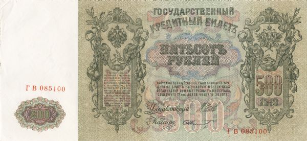 Reverse side of a Russian 500 ruble bank note issued in 1912.
