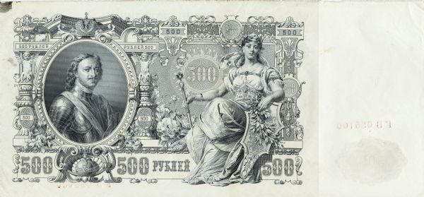 Russian 500 ruble bank note, featuring a portrait of Emperor Peter I, the Great (1682-1725).