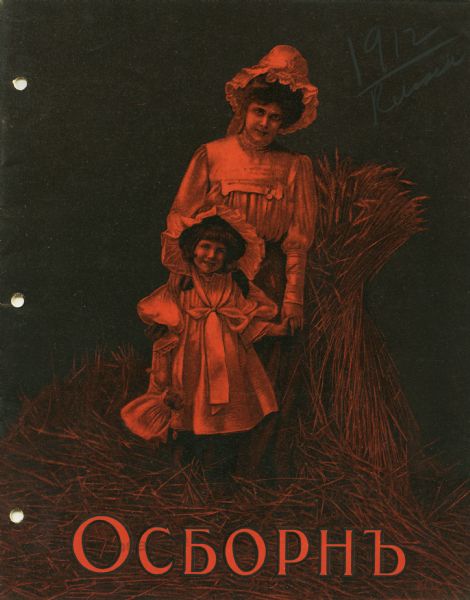 Front cover of a Russian booklet advertising McCormick agricultural machinery. The cover features an illustration of a woman and child standing in front of a shaft of wheat. Cyrillic text is below. The woman and child are bathed in a red tint.