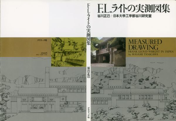 Book cover on book, in Japanese, about architect Frank Lloyd Wright and his work in Japan.